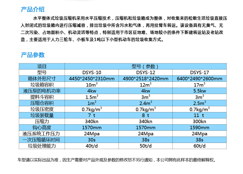 常德湘沅實業(yè)有限公司,常德垂直垃圾壓縮站,地埋式垃圾壓縮站,電動人力斗車,電動三輪高壓清運(yùn)車,電動助力拉車